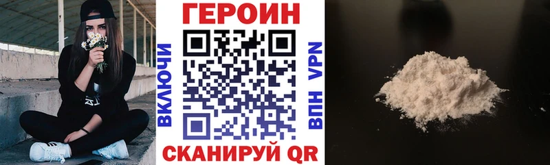 Героин Heroin  Купить закладки  Облучье 